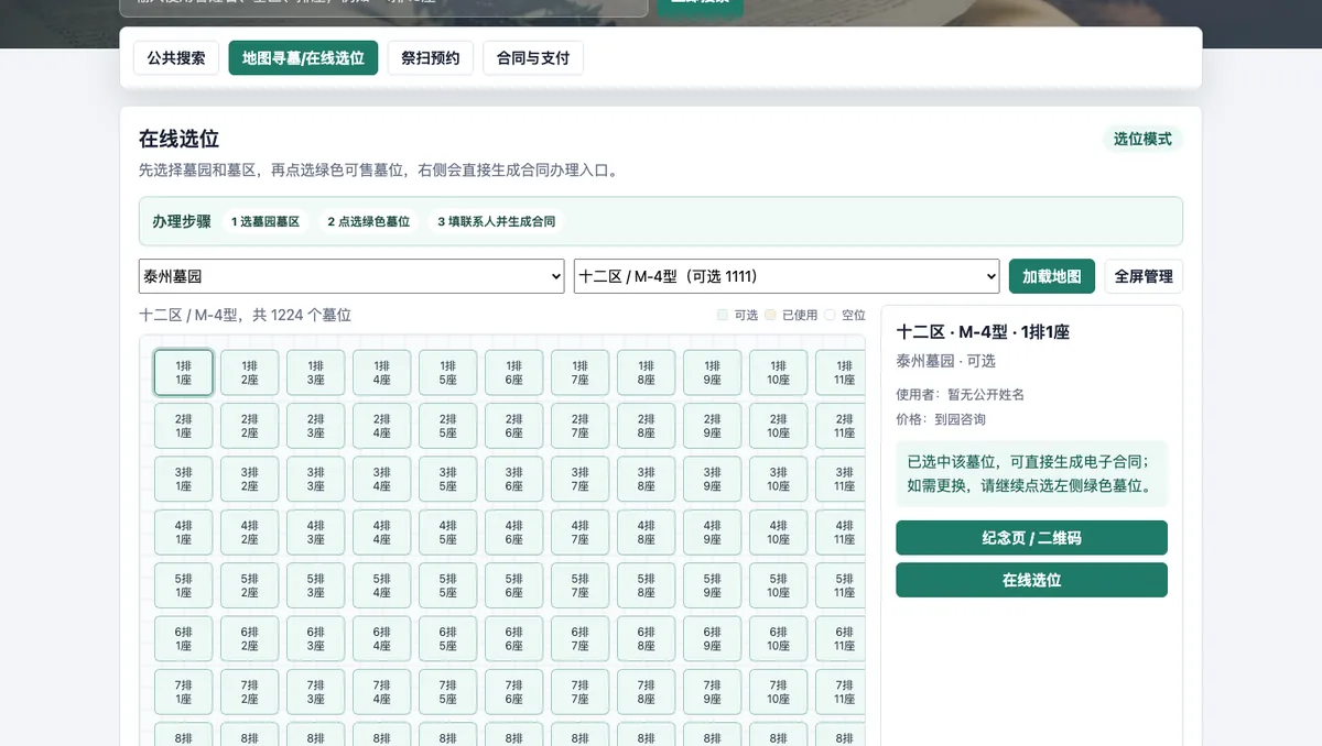 生命之书家属端地图选位与寻墓真实界面
